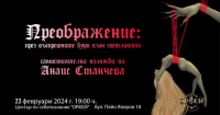 "Преображение : през вътрешните бури към светлината " - самостоятелна изложба на Анаис Станчева