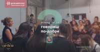 " Успешен глас "- ораторски клуб с Радомира Михова